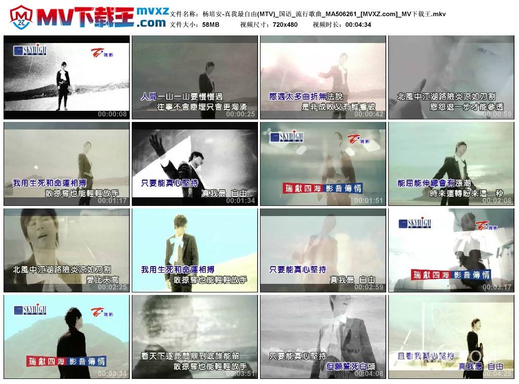 杨培安-真我最自由(MTV)_国语_流行歌曲_MA506261